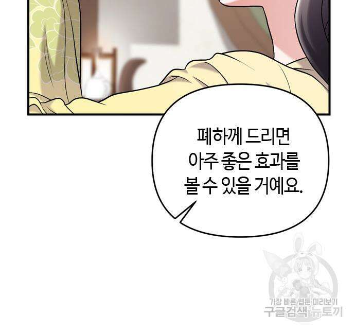 고수, 후궁으로 깨어나다 15화 93