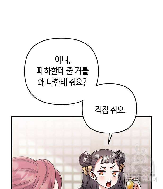 고수, 후궁으로 깨어나다 15화 94