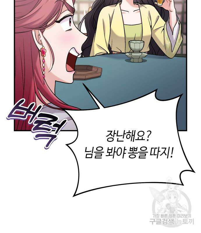 고수, 후궁으로 깨어나다 15화 95