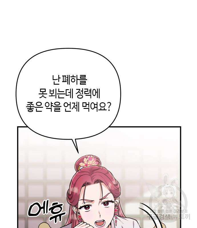 고수, 후궁으로 깨어나다 15화 96