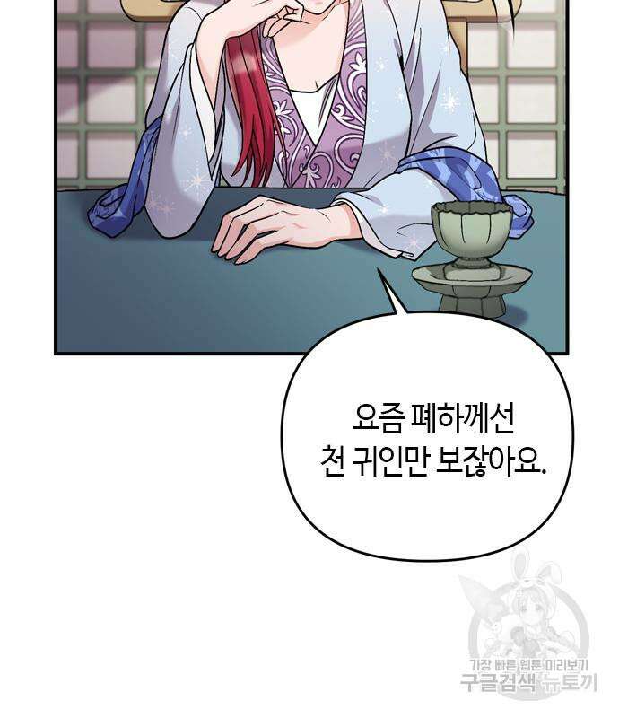 고수, 후궁으로 깨어나다 15화 97
