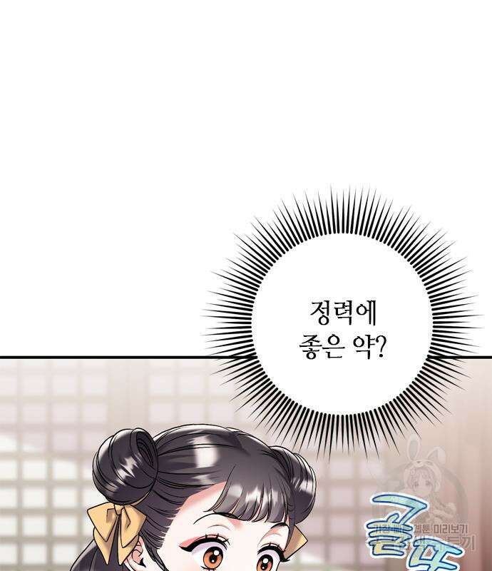 고수, 후궁으로 깨어나다 15화 98
