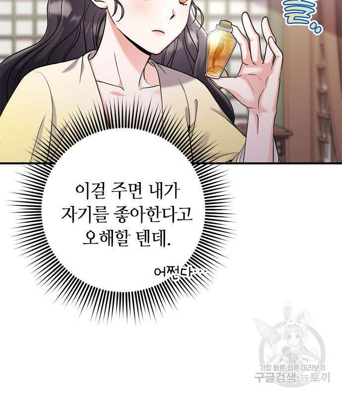 고수, 후궁으로 깨어나다 15화 99