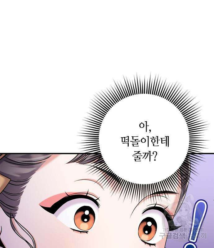 고수, 후궁으로 깨어나다 15화 100