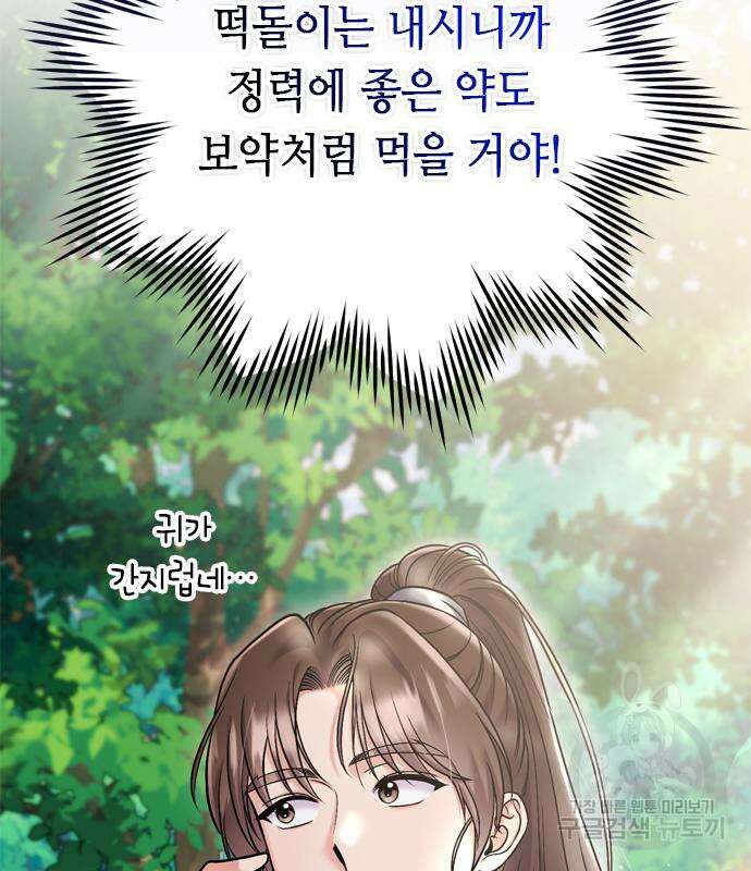 고수, 후궁으로 깨어나다 15화 102