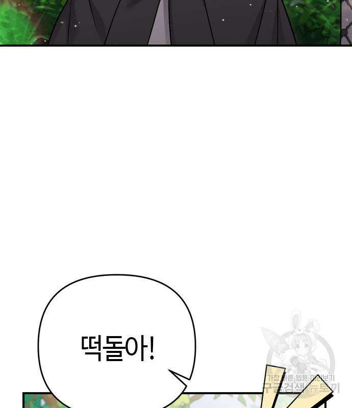 고수, 후궁으로 깨어나다 15화 104