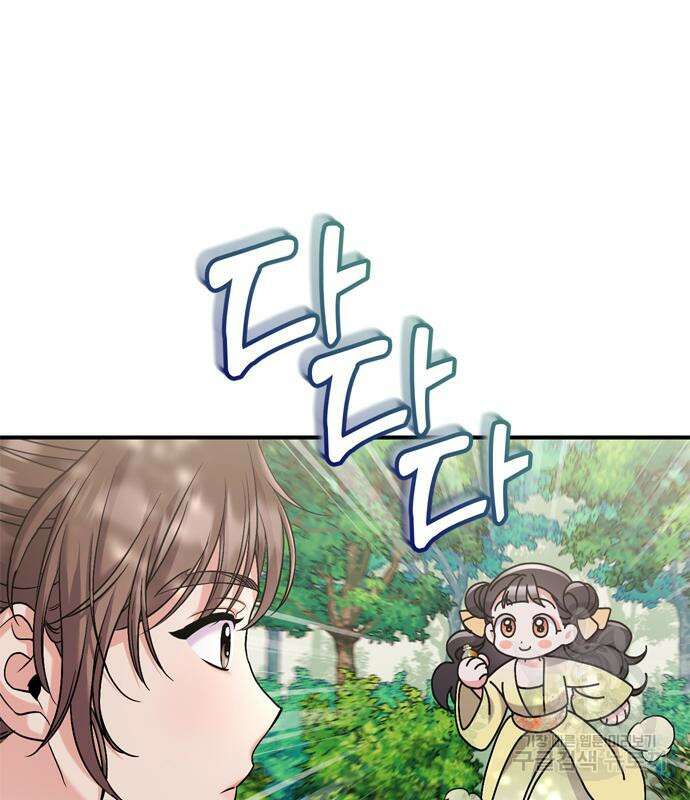 고수, 후궁으로 깨어나다 15화 107