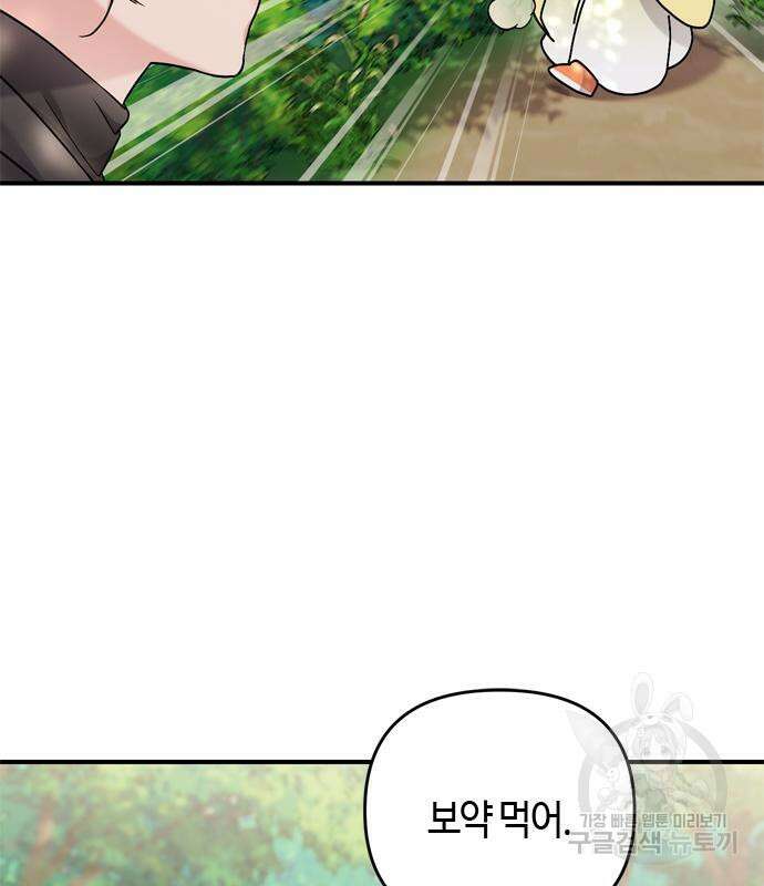 고수, 후궁으로 깨어나다 15화 108