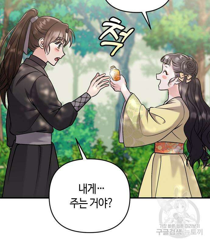 고수, 후궁으로 깨어나다 15화 109