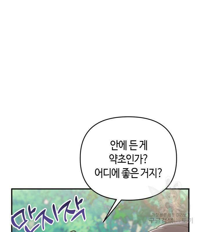 고수, 후궁으로 깨어나다 15화 110