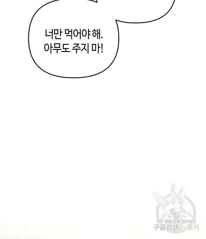 고수, 후궁으로 깨어나다 15화 112