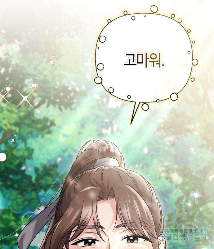 고수, 후궁으로 깨어나다 15화 113