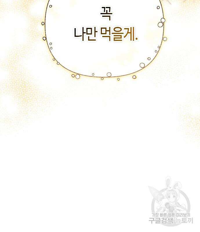 고수, 후궁으로 깨어나다 15화 115