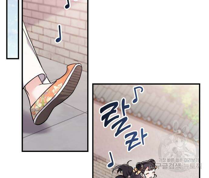 고수, 후궁으로 깨어나다 15화 117