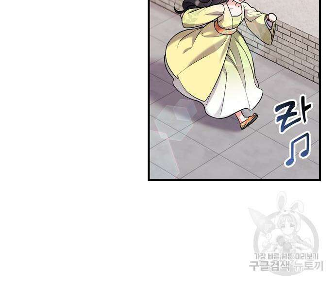 고수, 후궁으로 깨어나다 15화 118