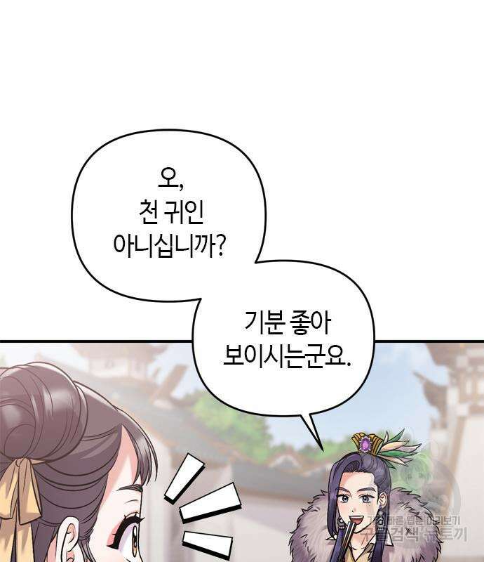 고수, 후궁으로 깨어나다 15화 119