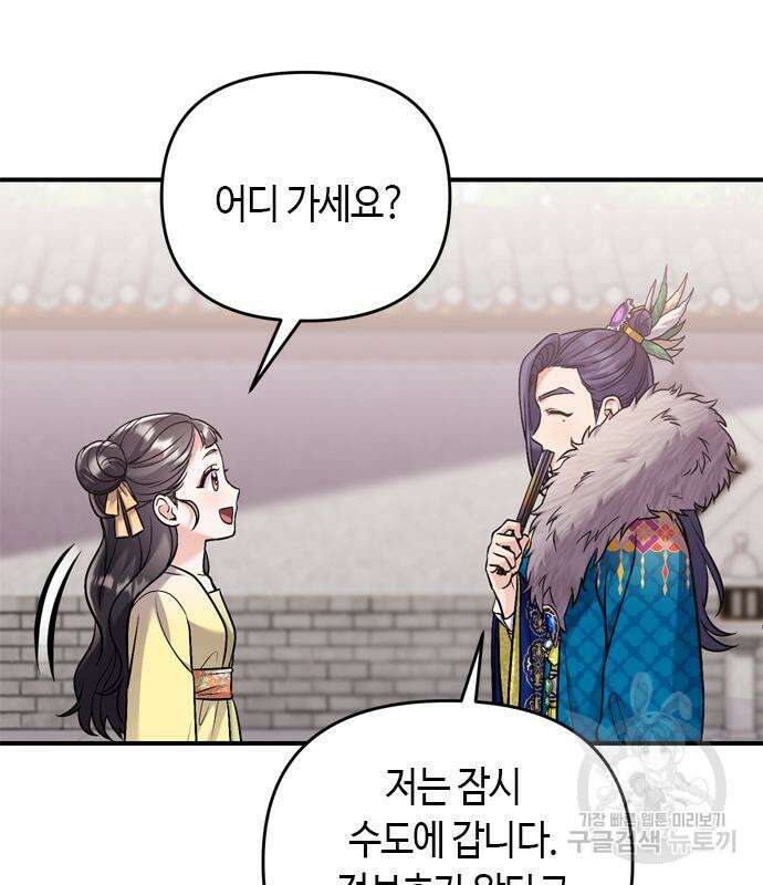 고수, 후궁으로 깨어나다 15화 121