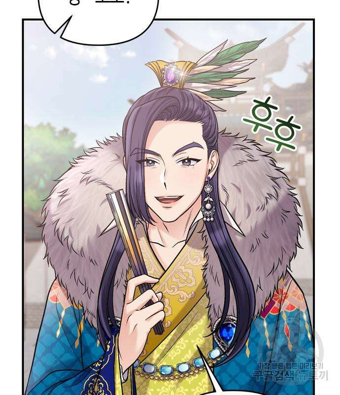 고수, 후궁으로 깨어나다 15화 123