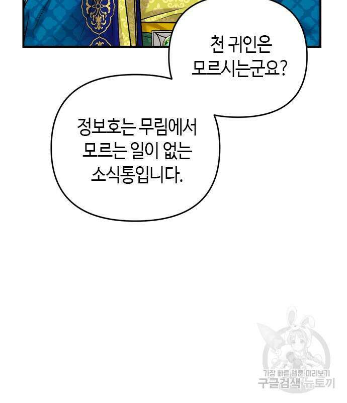 고수, 후궁으로 깨어나다 15화 124