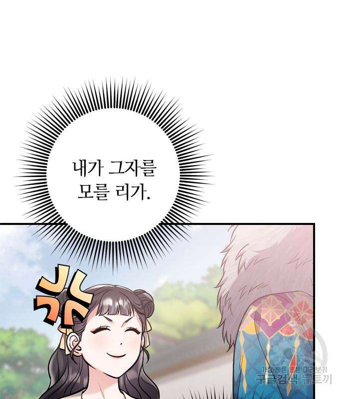 고수, 후궁으로 깨어나다 15화 125