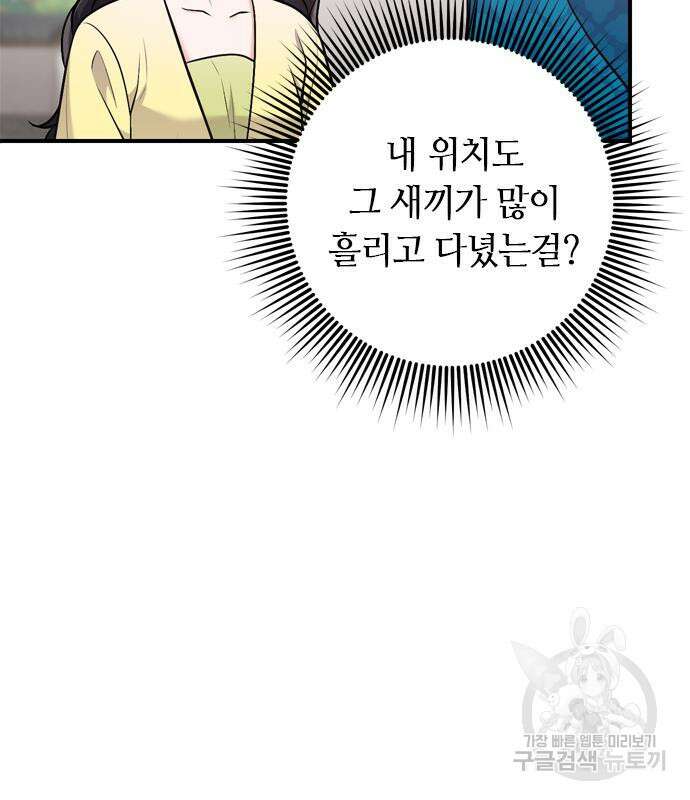 고수, 후궁으로 깨어나다 15화 126