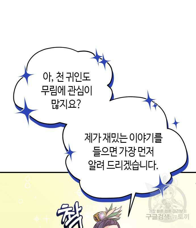 고수, 후궁으로 깨어나다 15화 127