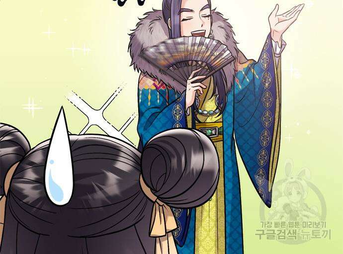 고수, 후궁으로 깨어나다 15화 128