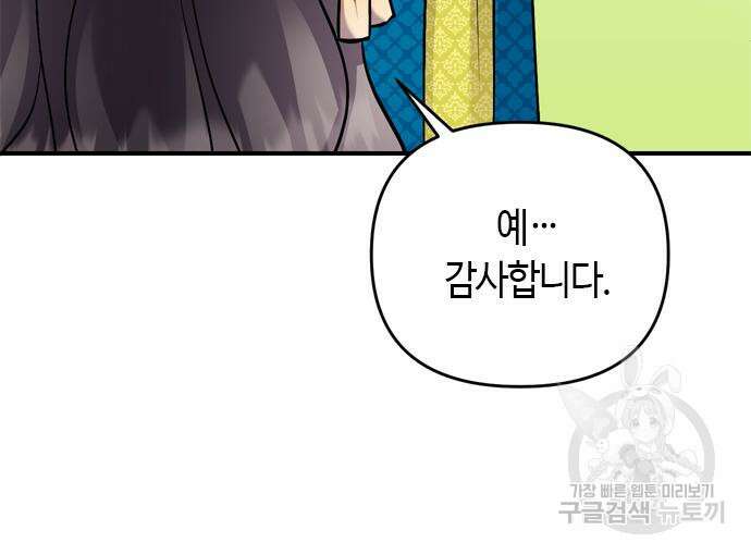 고수, 후궁으로 깨어나다 15화 129