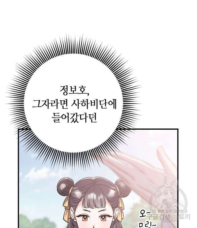 고수, 후궁으로 깨어나다 15화 130