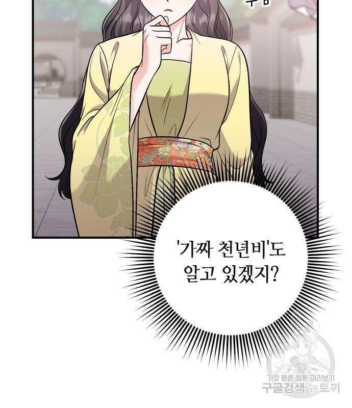 고수, 후궁으로 깨어나다 15화 131