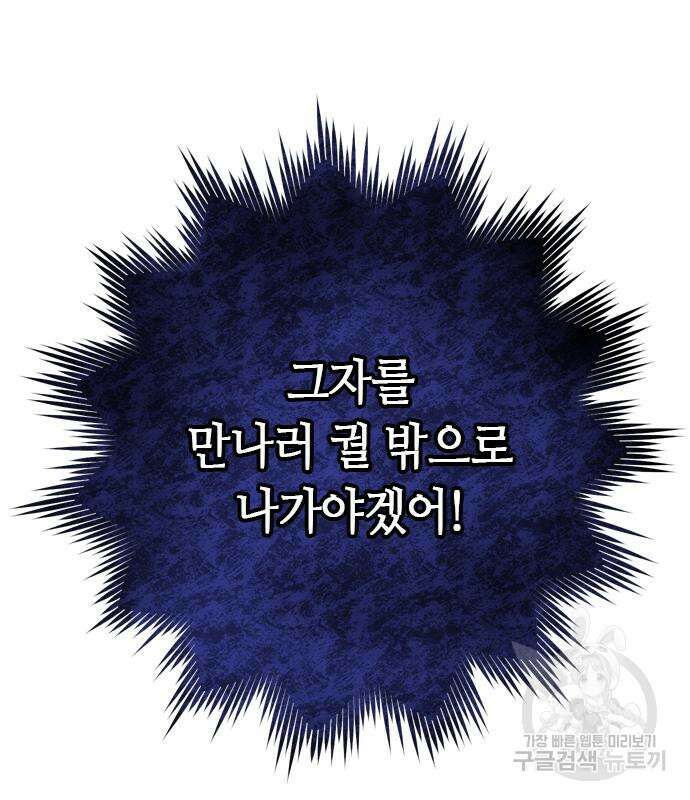 고수, 후궁으로 깨어나다 15화 133