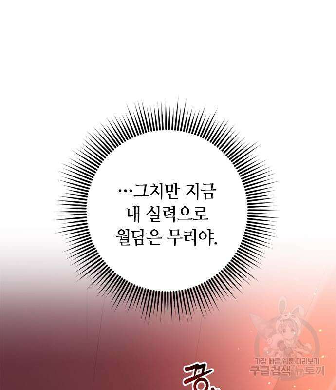고수, 후궁으로 깨어나다 15화 136