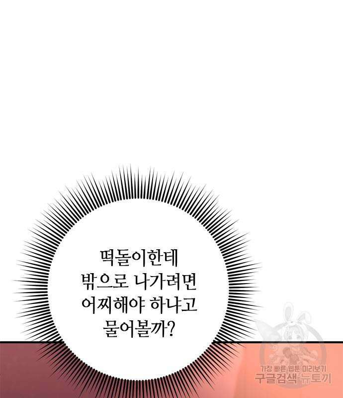 고수, 후궁으로 깨어나다 15화 138