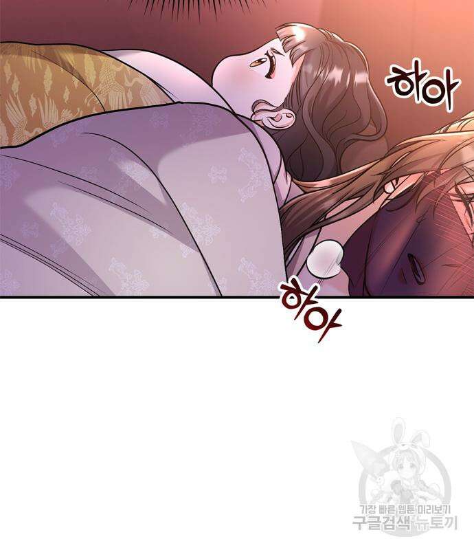 고수, 후궁으로 깨어나다 15화 139