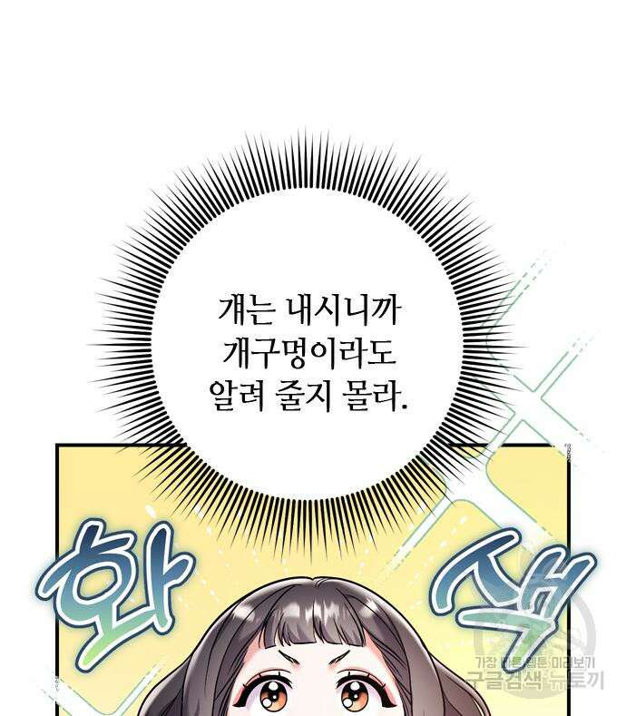 고수, 후궁으로 깨어나다 15화 140