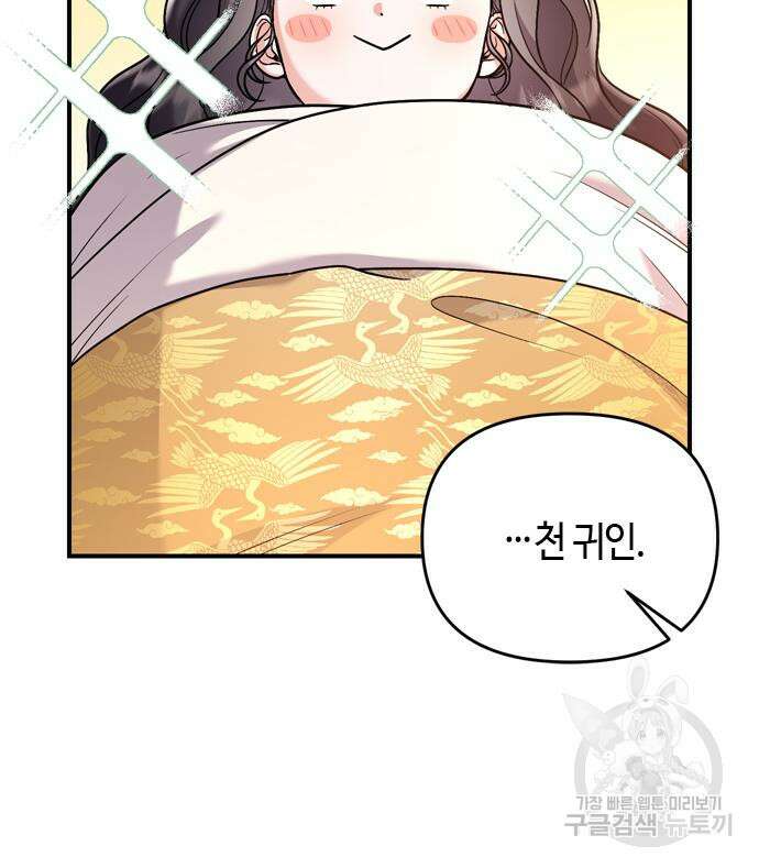 고수, 후궁으로 깨어나다 15화 141