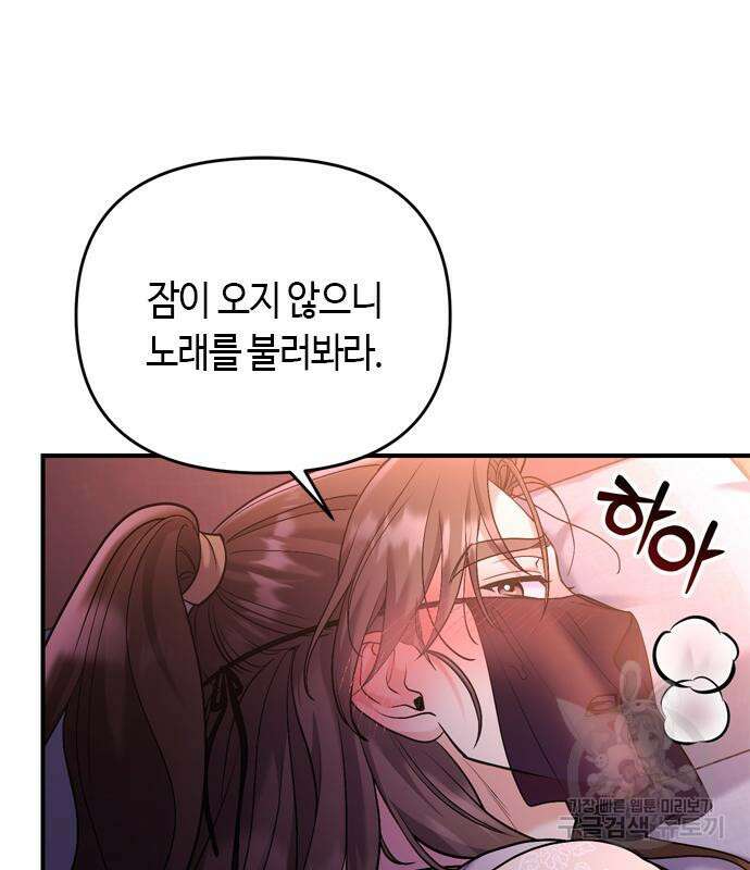 고수, 후궁으로 깨어나다 15화 142