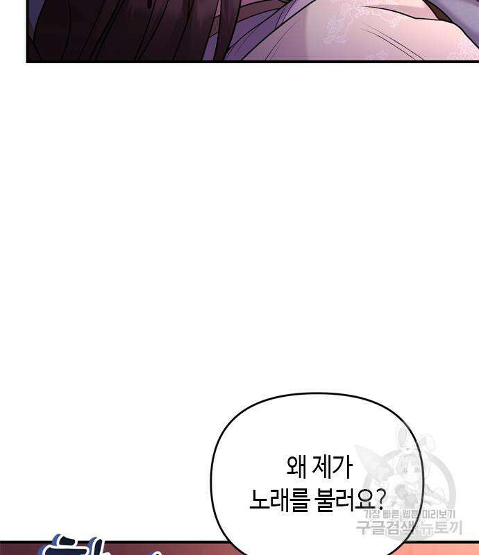 고수, 후궁으로 깨어나다 15화 143