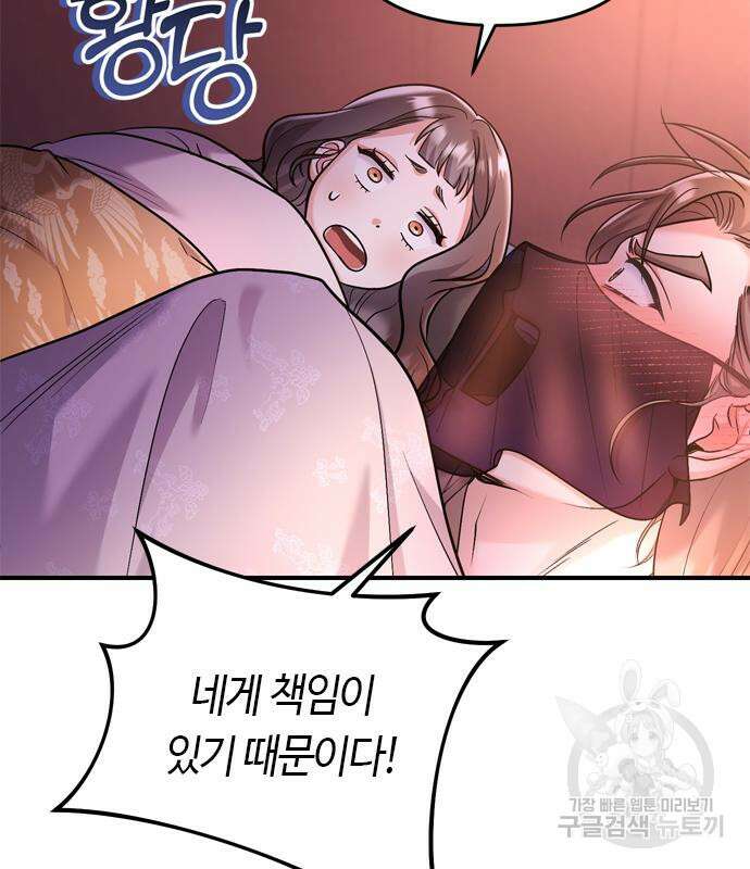 고수, 후궁으로 깨어나다 15화 144