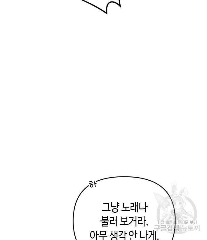 고수, 후궁으로 깨어나다 15화 145