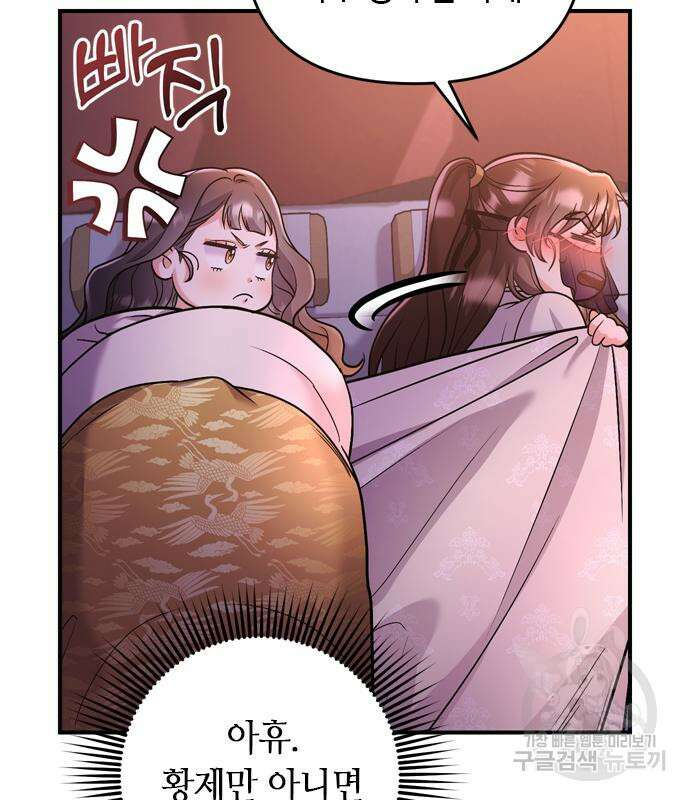 고수, 후궁으로 깨어나다 15화 146