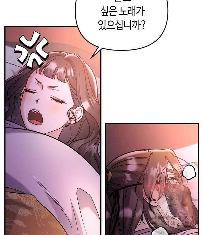 고수, 후궁으로 깨어나다 15화 148
