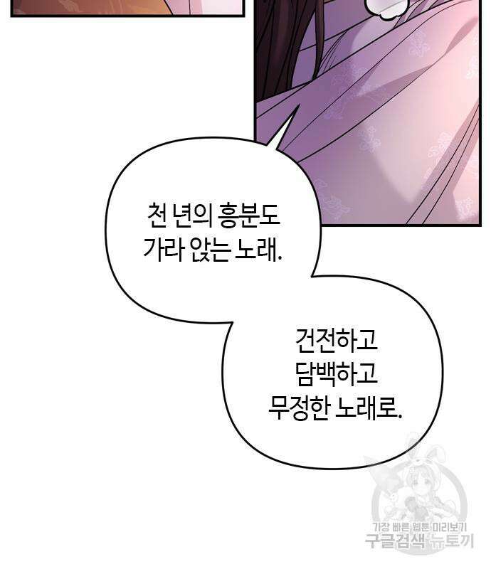 고수, 후궁으로 깨어나다 15화 149
