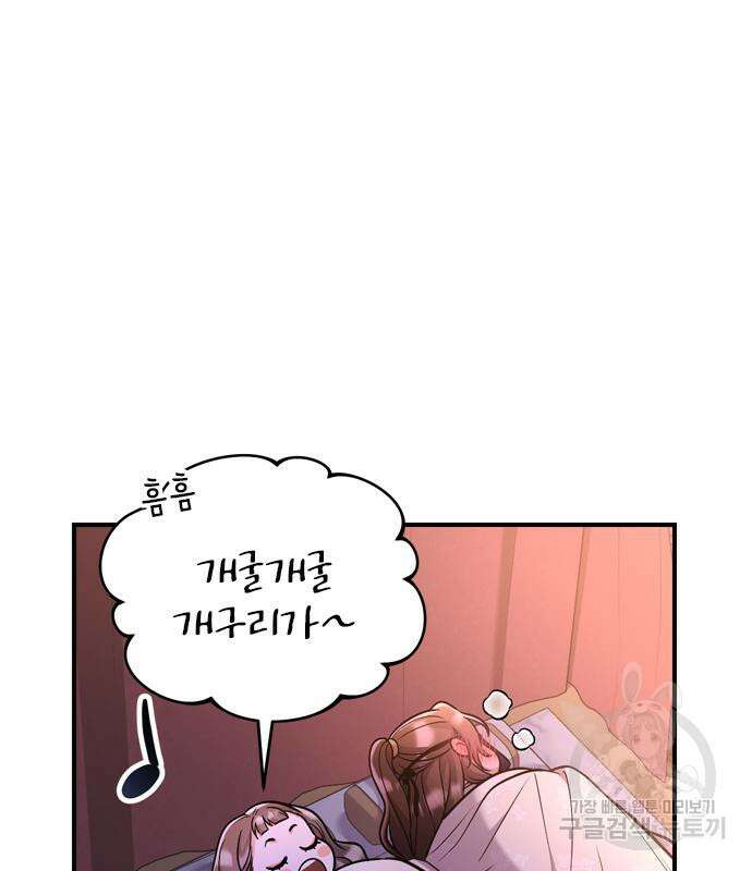 고수, 후궁으로 깨어나다 15화 150