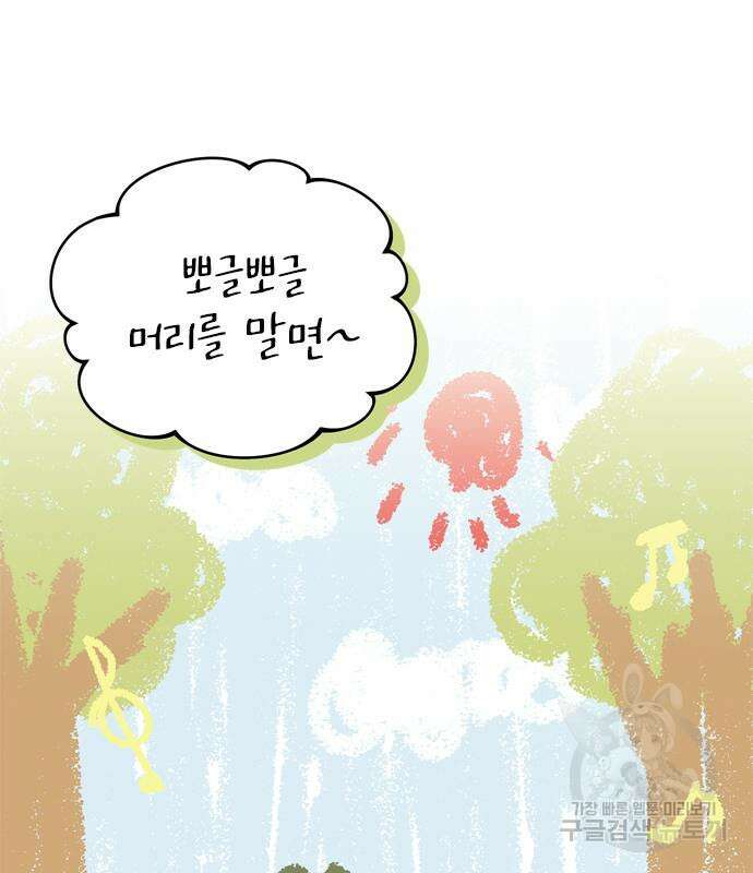 고수, 후궁으로 깨어나다 15화 152