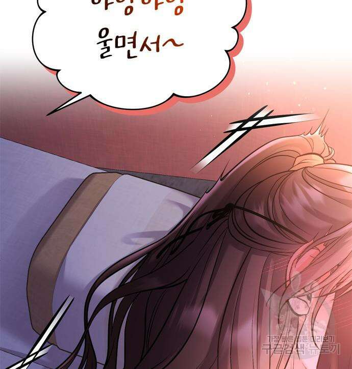 고수, 후궁으로 깨어나다 15화 155