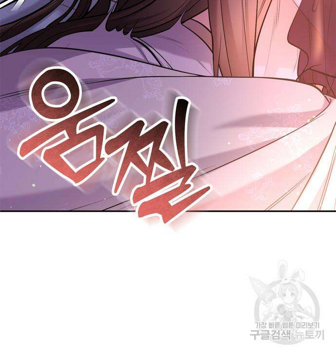 고수, 후궁으로 깨어나다 15화 156