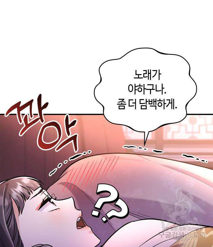고수, 후궁으로 깨어나다 15화 157