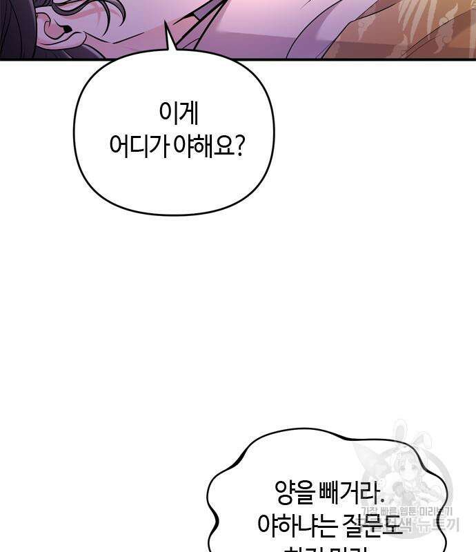 고수, 후궁으로 깨어나다 15화 158