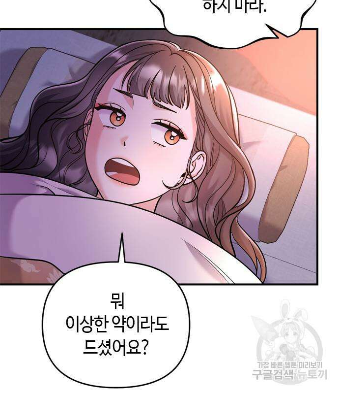 고수, 후궁으로 깨어나다 15화 159